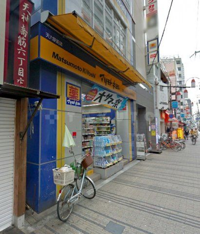 ドラックストア　マツモトキヨシ 天六駅前店（ドラッグストア）まで564m