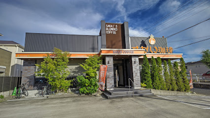 飲食店　さかい珈琲高蔵寺店（飲食店）まで350m
