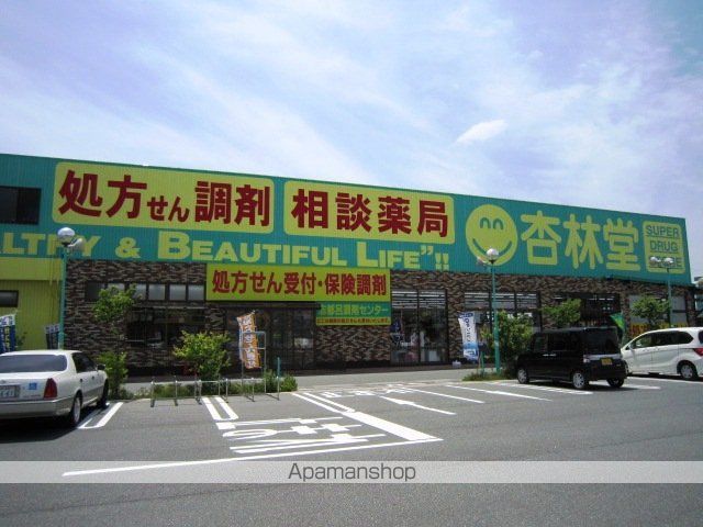 その他　杏林堂ドラッグストア西伊場店（その他）まで1317m