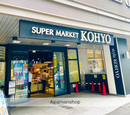 スーパー　SUPERMARKET KOHYO 淀屋橋店（スーパー）まで560m