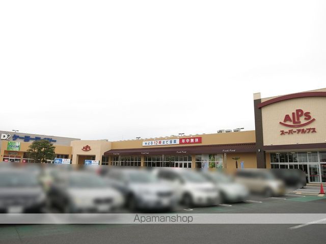 ホームセンター　ケーヨーデイツー・アルプス（ホームセンター）まで920m