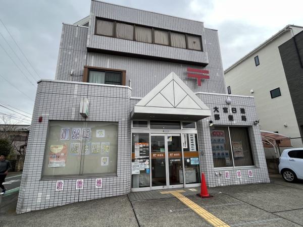 郵便局　大宮日進郵便局（郵便局）まで297m