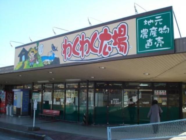 スーパー　わくわく広場二宮店（スーパー）まで593m