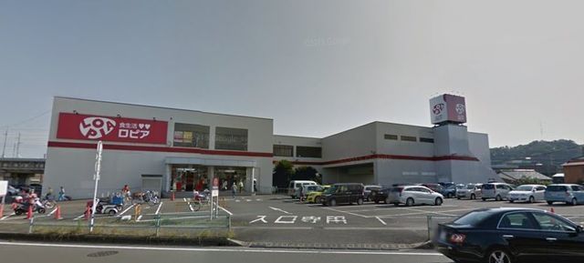 スーパー　ロピア二宮店（スーパー）まで572m