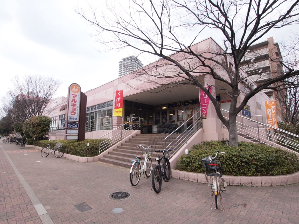 スーパー　マルキョウ 愛宕店（スーパー）まで646m