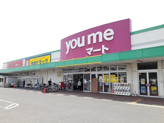 スーパー　ゆめマート府中店（スーパー）まで1350m