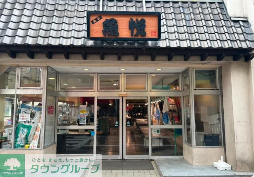 スーパー　魚悦糀谷店（スーパー）まで90m
