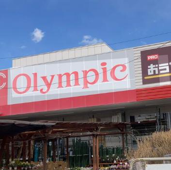 ホームセンター　オリンピック（ホームセンター）まで208m