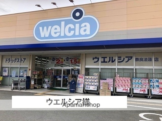 その他　ウエルシア法華寺店（その他）まで750m