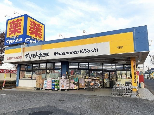 ドラックストア　マツモトキヨシ守谷薬師台店（ドラッグストア）まで860m