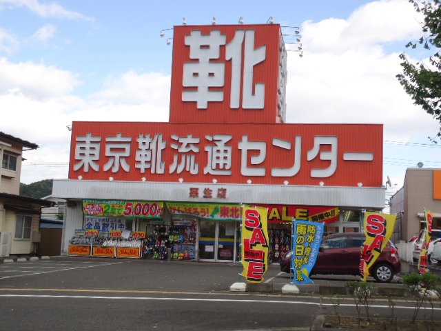 その他　東京靴流通センター愛子栗生店（その他）まで640m
