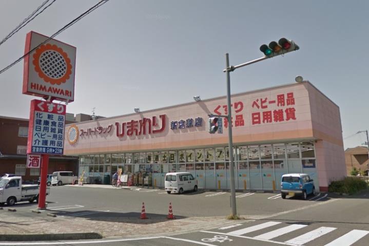 その他　スーパードラッグひまわり新倉敷店（その他）まで318m