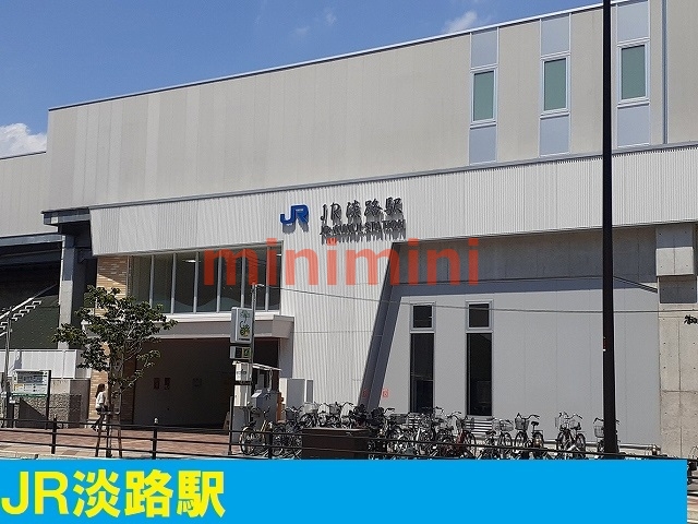 その他　ＪＲ淡路駅（その他）まで650m