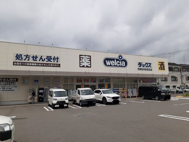 ドラックストア　ダックス 京都吉祥院前田店（ドラッグストア）まで350m
