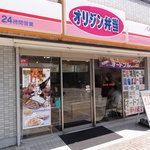 飲食店　オリジン弁当反町店（飲食店）まで782m