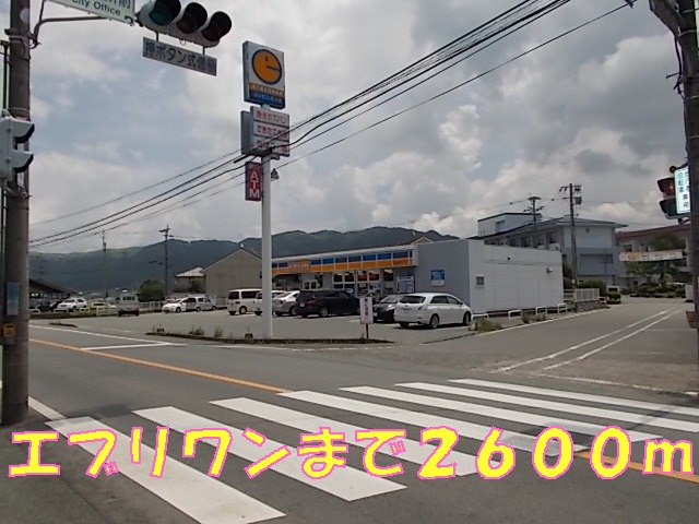 コンビニ　エブリワン（コンビニ）まで2600m