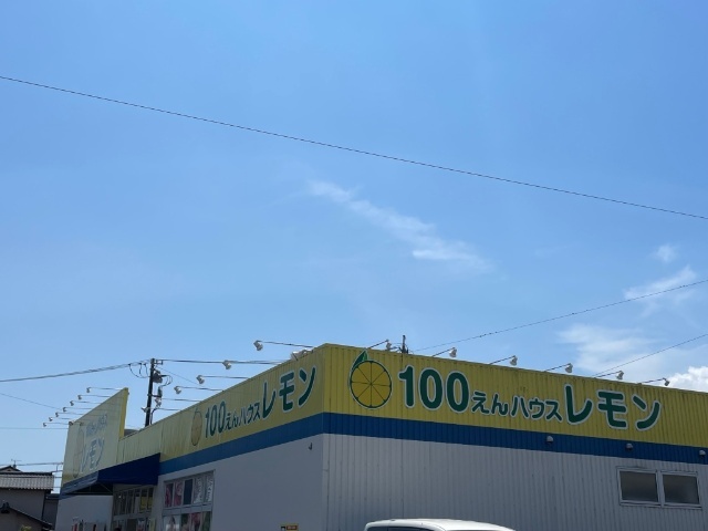その他　レモン（その他）まで420m