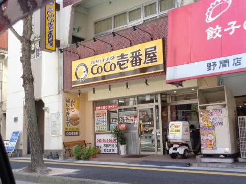 飲食店　CoCo壱番屋南区野間店（飲食店）まで125m