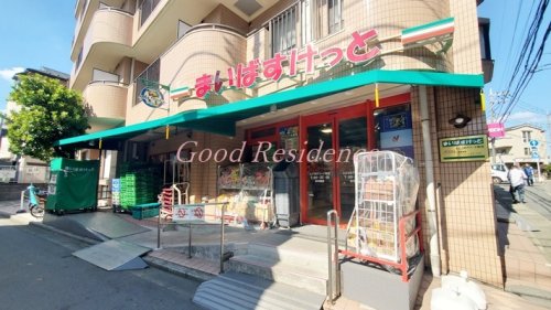 スーパー　まいばすけっと　とどろきアリーナ前店（スーパー）まで865m