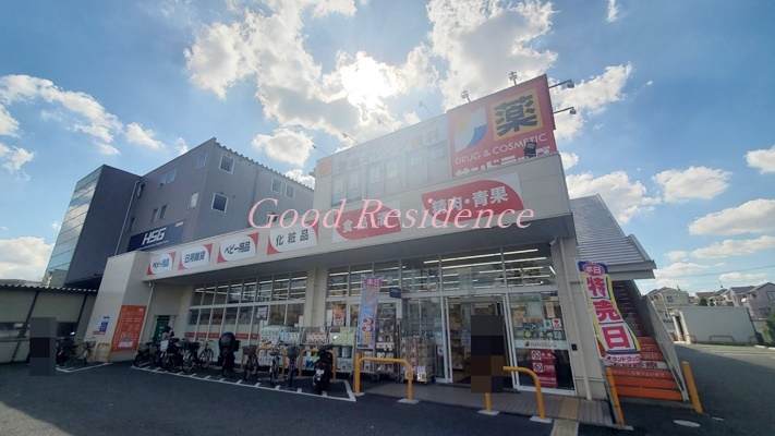 ドラックストア　サンドラッグ川崎宮内店（ドラッグストア）まで634m