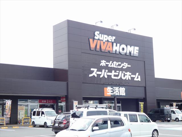 ホームセンター　スーパービバホーム（ホームセンター）まで402m