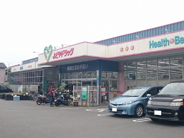 ドラックストア　よどやドラッグ高知福井店（ドラッグストア）まで518m