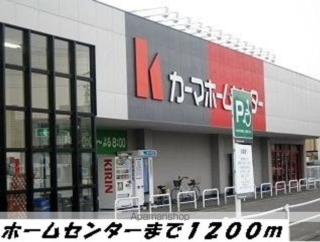 ホームセンター　カーマホームセンター（ホームセンター）まで1200m
