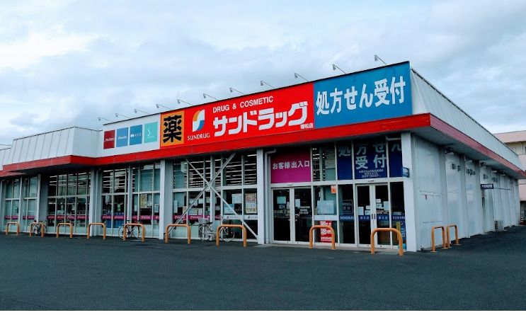 ドラックストア　サンドラッグ 若松店（ドラッグストア）まで548m