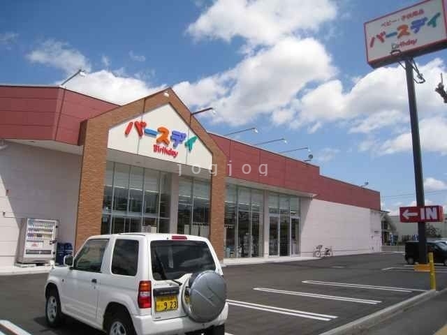 ショッピングセンター　ベビー・子供用品バースデイ豊岡店（ショッピングセンター）まで3552m