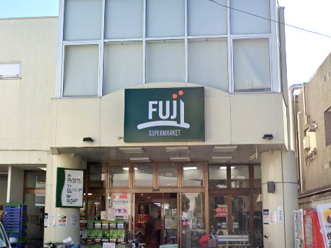 スーパー　FUJI 用賀店（スーパー）まで318m