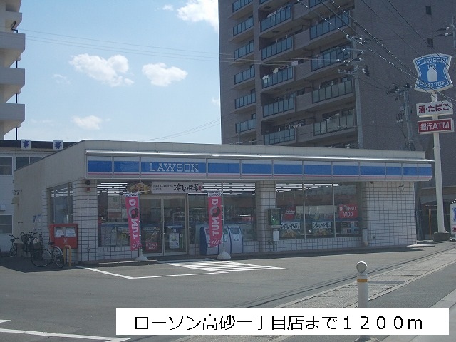コンビニ　ローソン高砂一丁目店（コンビニ）まで1200m