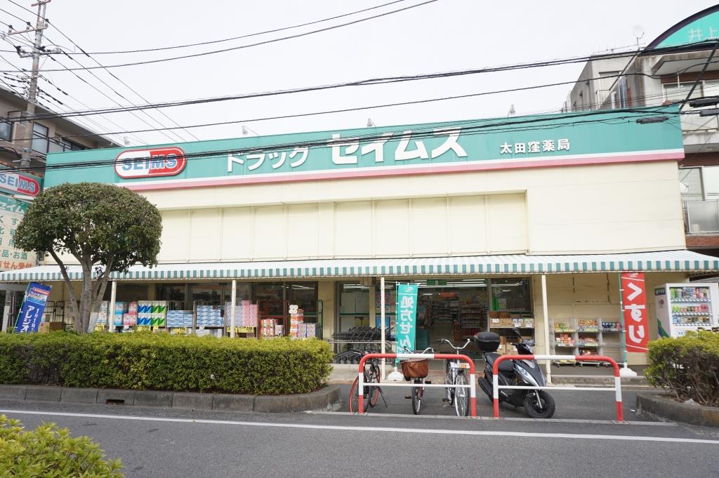 ドラックストア　ドラッグセイムス太田窪店（ドラッグストア）まで412m