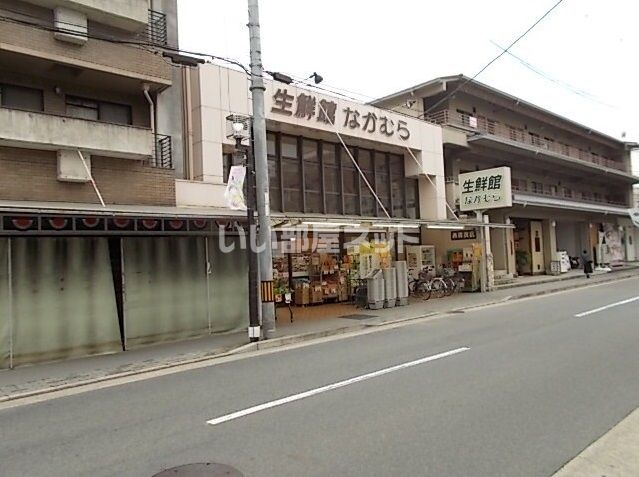 スーパー　生鮮館なかむら西賀茂店（スーパー）まで571m
