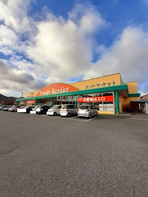 スーパー　フレッシュバザール　西脇野村店（スーパー）まで373m