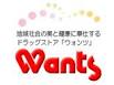 ドラックストア　ウォンツ銀山店（ドラッグストア）まで554m