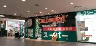 スーパー　業務スーパーハーバーランド店（スーパー）まで138m