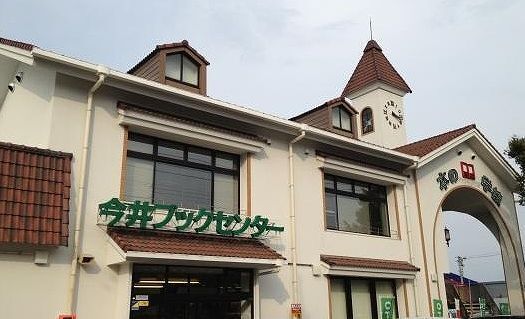 その他　今井書店（その他）まで1500m