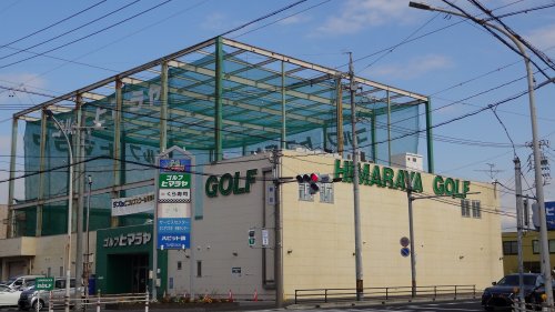 その他　ヒマラヤゴルフ 岡崎店（その他）まで457m