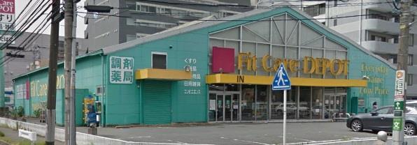 ドラックストア　Fit　Care　DEPOT岸根店（ドラッグストア）まで293m
