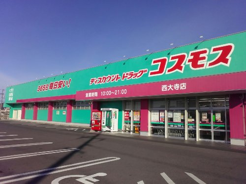 ドラックストア　コスモス薬局西大寺店（ドラッグストア）まで464m