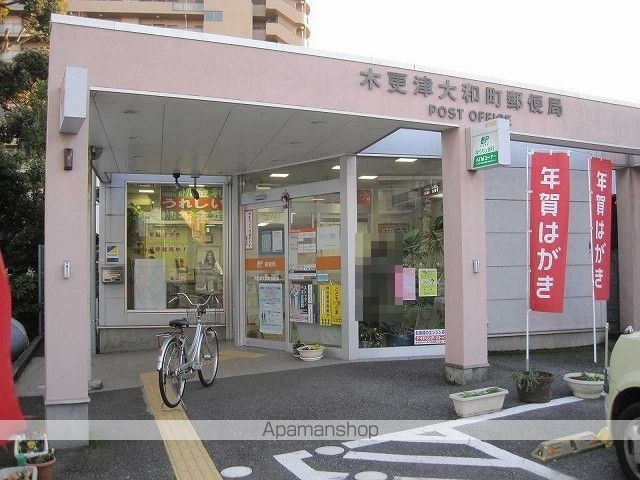 郵便局　木更津大和町郵便局（郵便局）まで350m
