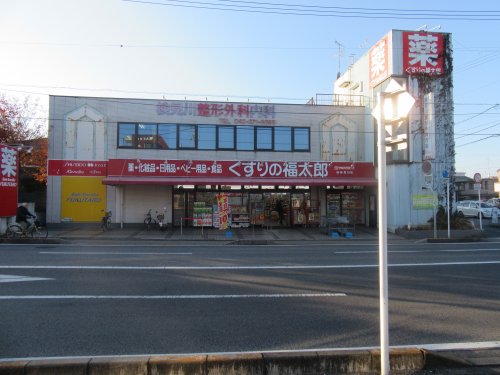 ドラックストア　くすりの福太郎 新検見川店（ドラッグストア）まで837m