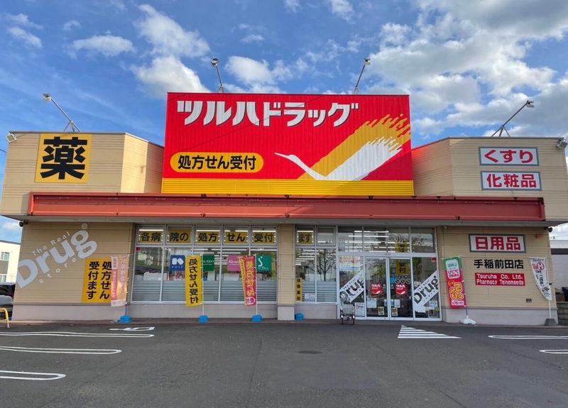 ドラックストア　ツルハドラッグ手稲前田店（ドラッグストア）まで1418m