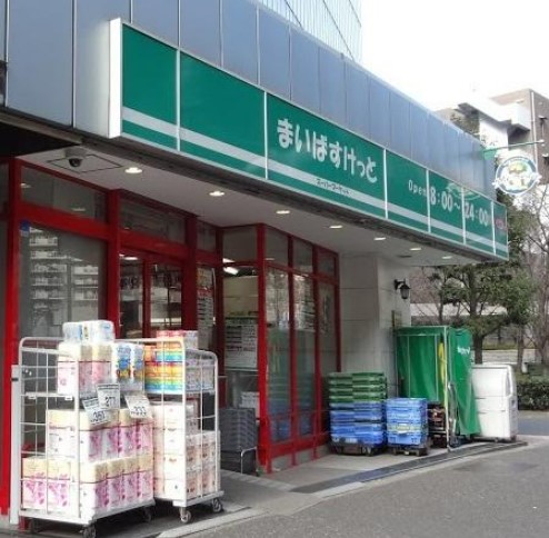 スーパー　まいばすけっと西五反田3丁目店（スーパー）まで432m