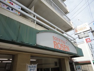 その他　そうてつローゼン東寺尾店（その他）まで2190m