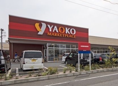スーパー　ヤオコー 所沢美原店（スーパー）まで882m