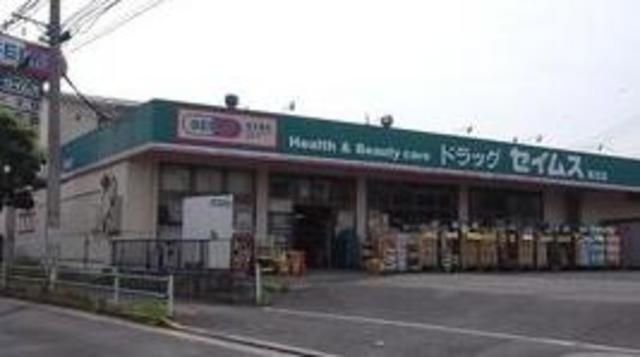 ドラックストア　ドラッグセイムス堀切店（ドラッグストア）まで96m