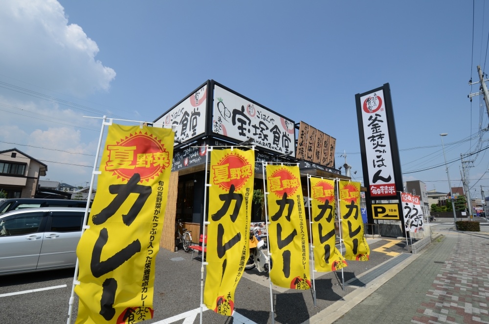 飲食店　まいどおおきに食堂宝塚（飲食店）まで242m