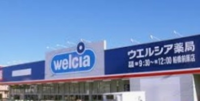 ドラックストア　ウエルシア船橋前原駅前店（ドラッグストア）まで281m