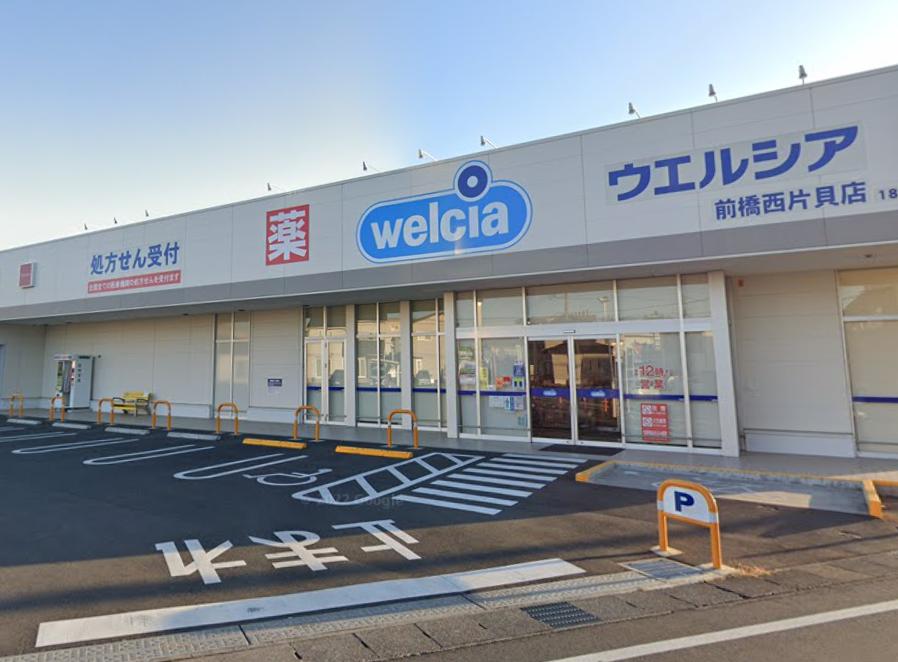 ドラックストア　ウエルシア前橋西片貝店（ドラッグストア）まで275m